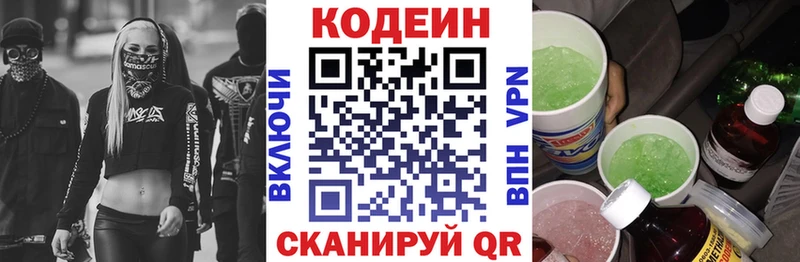 Кодеин Purple Drank  Купить  Берёзовка 